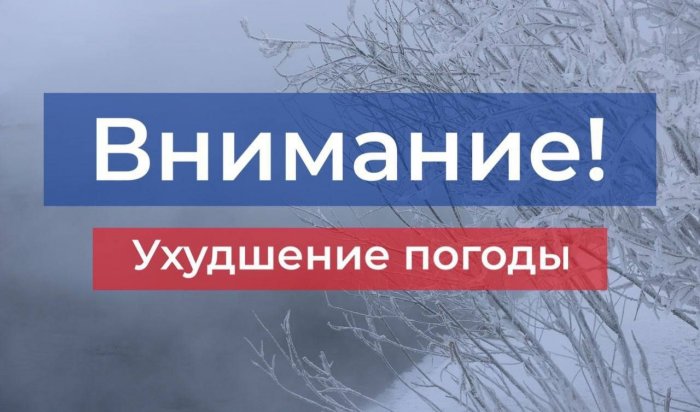 В Иркутской области прогнозируются сильные ветры, снег и метели