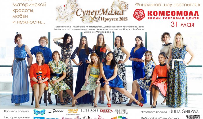 Что делали участницы конкурса «СуперМама Иркутска 2015» в марте