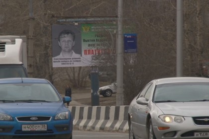 На иркутских улицах появились баннеры с фотографиями должников