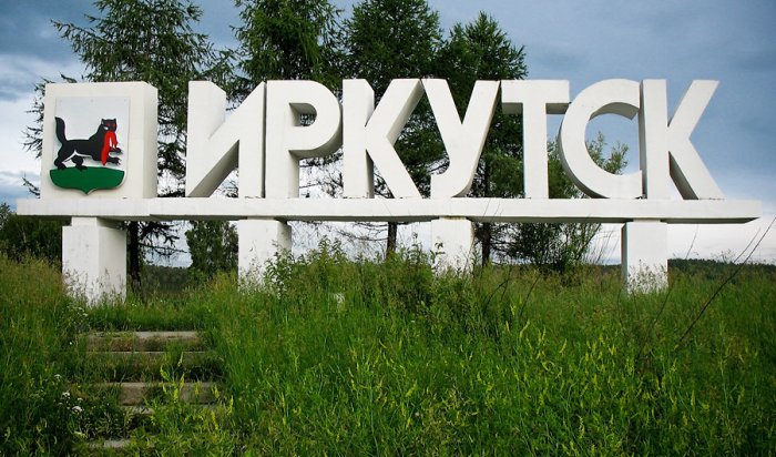 В Иркутске планируется создание сквера Героев Советского Союза