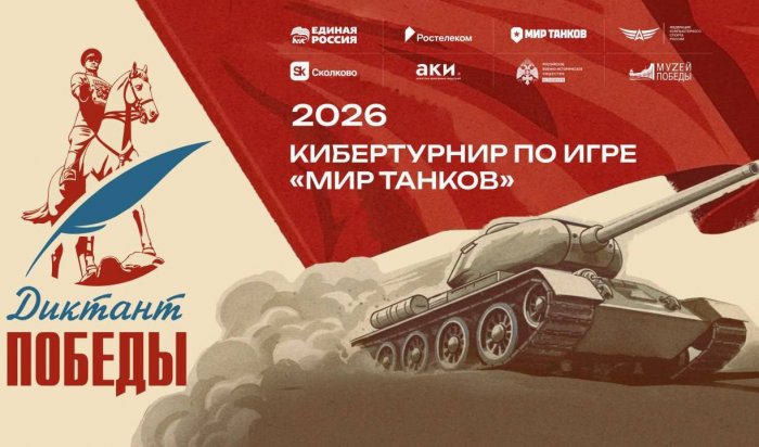 Играть, чтобы помнить: «Ростелеком» вместе с партнерами дал старт первому кибертурниру «Диктант Победы»