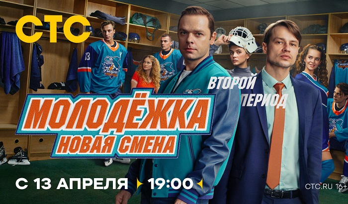 «Молодёжка. Новая смена»: Бондарчук, Соколовский и Михайловская вернутся 13 апреля