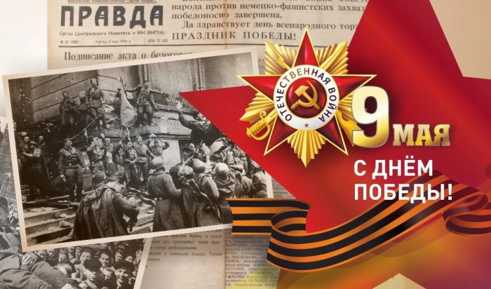 В Приангарье утвердили план мероприятий к 9 Мая