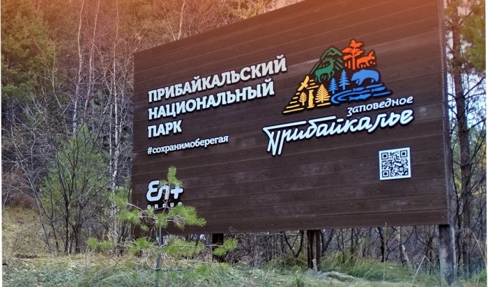 В Прибайкальском нацпарке ввели особый противопожарный режим