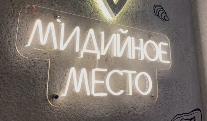 В Иркутске окончательно закроется ресторан «Мидийное место» на улице Карла Либкнехта