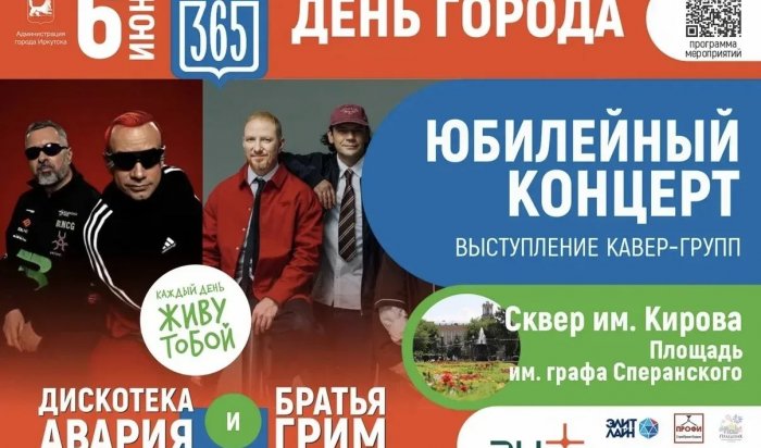 365-летие Иркутска можно смотреть в онлайн режиме с помощью камер WEACOM.RU