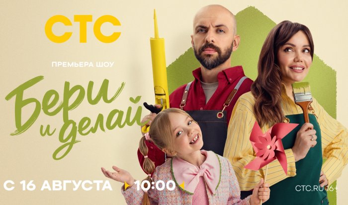 Рэпер ST и Ассоль запустили семейное шоу на СТС