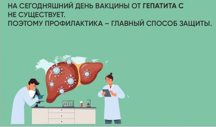 В Иркутской области улучшили лечение гепатита С