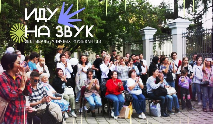 В иркутской Усадьбе Сукачёва пройдёт фестиваль «Иду на звук»