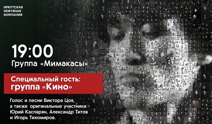 Группа «Кино» выступит в Усть-Куте на День нефтяника 29 августа
