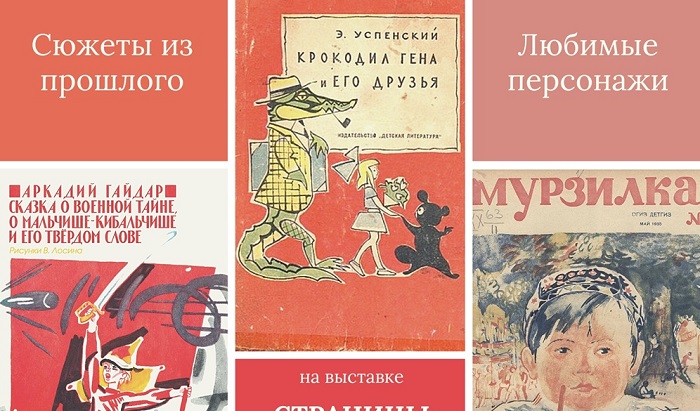 В Иркутске открылась выставка советской детской литературы