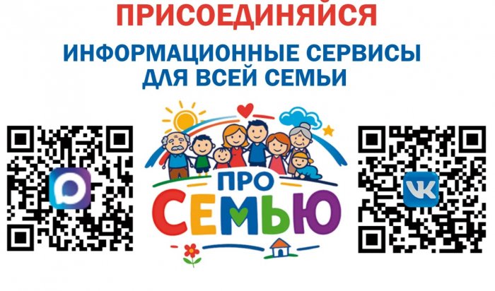 Иркутяне получают доступ к новым сервисам для семей