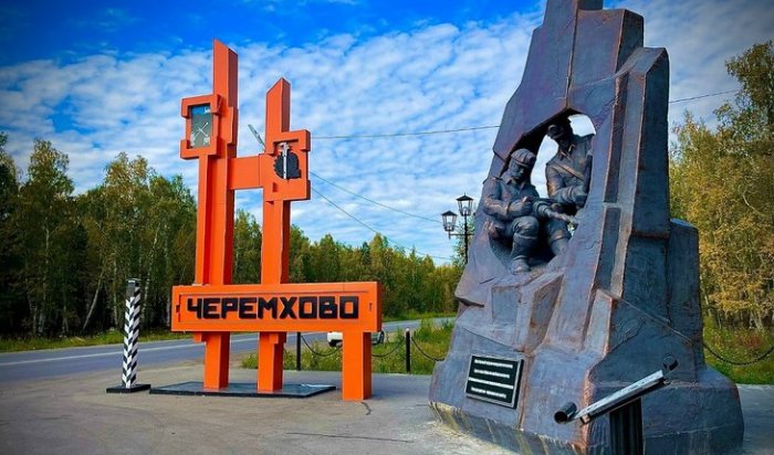 Черемхово станет «Городом трудовой доблести»