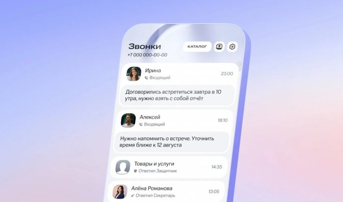 ИИ покажет иркутянам краткое содержание звонков в журнале вызовов