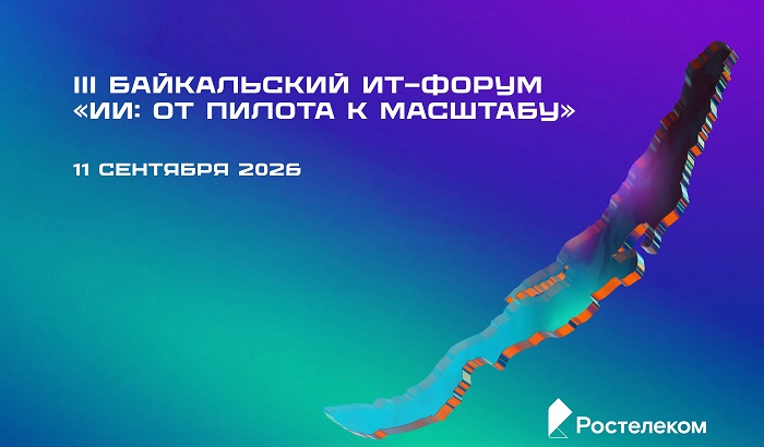Искусственный интеллект для хирургов: «Ростелеком» представит инновации для медицины на Байкальском ИТ-форуме