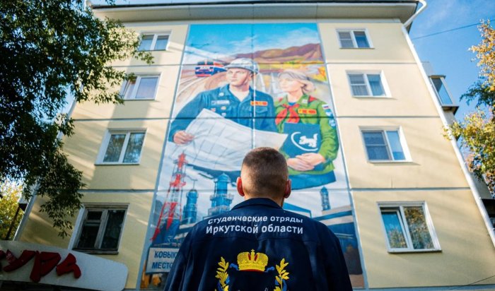 В Иркутске появился мурал в честь студотрядов