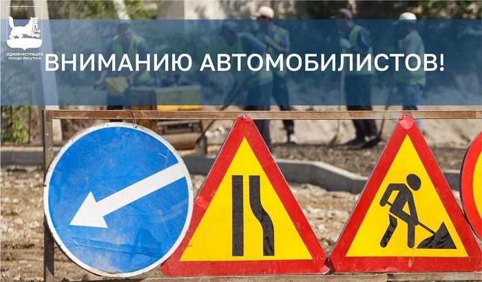 На улице Красных Мадьяр в Иркутске ограничат движение из-за ремонта теплосетей