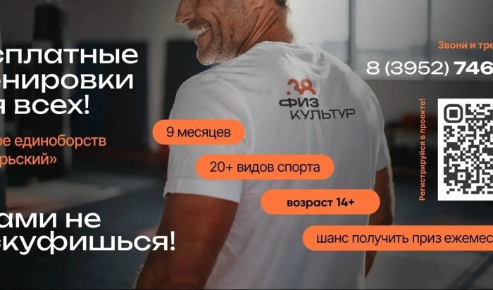 В Иркутске стартует проект «38физкультур»
