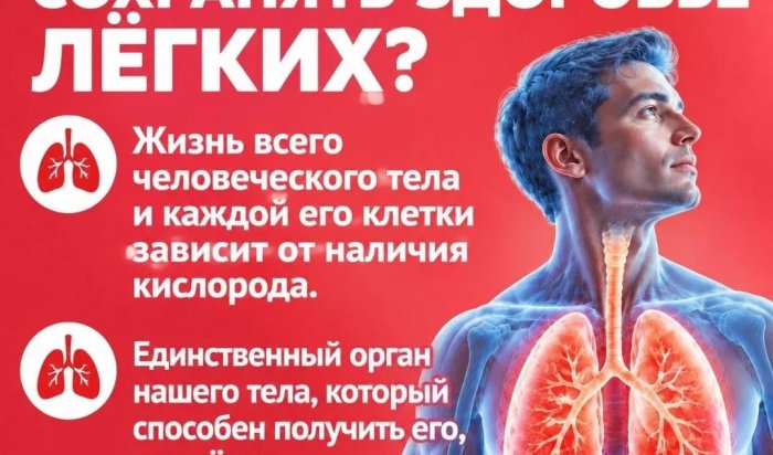 В Иркутске проходит акция по охране здоровья легких