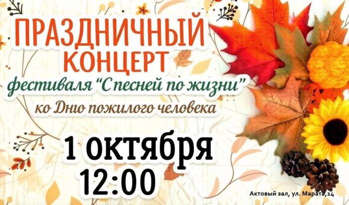 В Иркутске состоится гала-концерт «С песней по жизни»