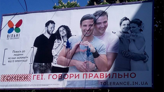 На Украине в Днепропетровской области появились билборды в поддержку прав гомосексуалистов