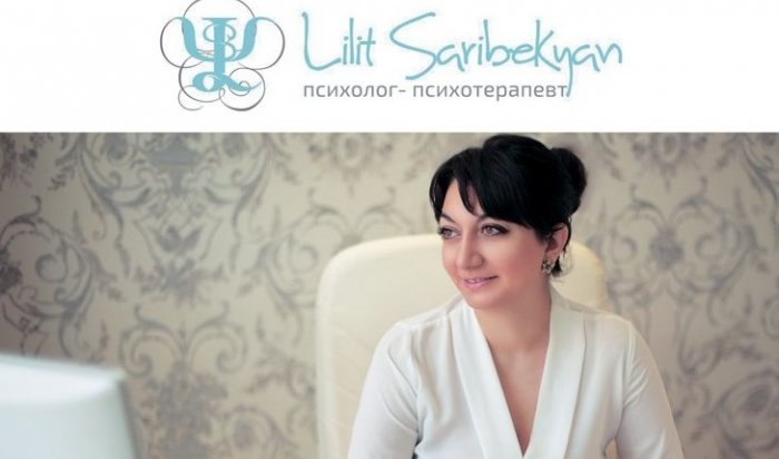 Известный психолог Лилит Сарибекян посетит Иркутск с мастер-классом