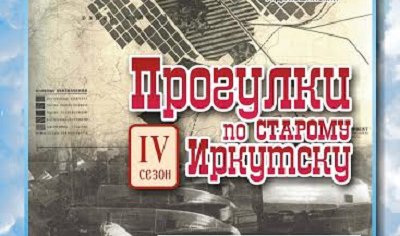 Историю появления авиазавода в Иркутске расскажут всем желающим