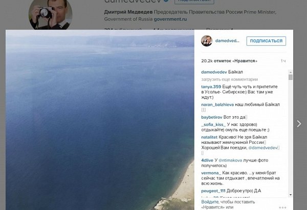 Дмитрий Медведев опубликовал в Instagram фотографию Байкала с самолета