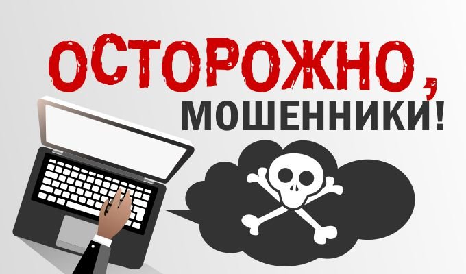 В Иркутске полицейские предупреждают о новых способах мошенничества