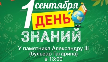 В Иркутске 1 сентября пройдет городской праздник «День первоклассника»