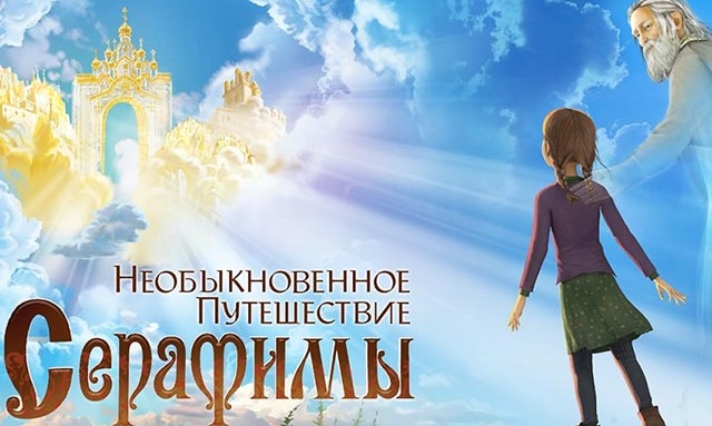 Мультфильм о Серафиме Саровском покажут в российских кинотеатрах