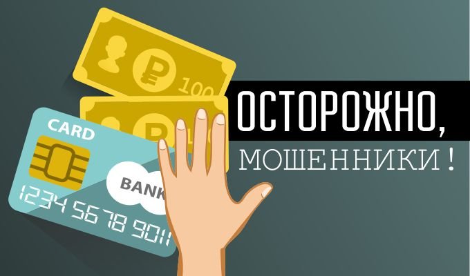 В Иркутской области происходят новые случаи мошенничества