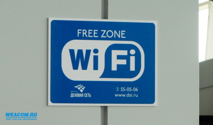 Во всех вузах Иркутской области появится бесплатный wi-fi