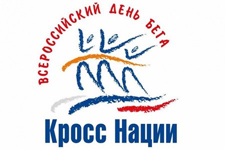 В Иркутске 11 октября пройдет «Кросс нации-2015»