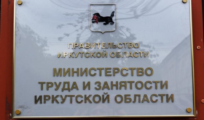 В Иркутской области 1 октября проведут горячую линию по вопросам трудоустройства