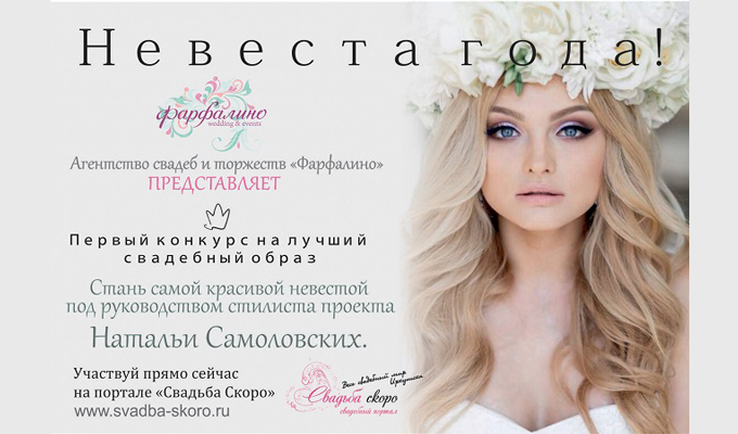 Прими участие в конкурсе «Невеста года 2015»