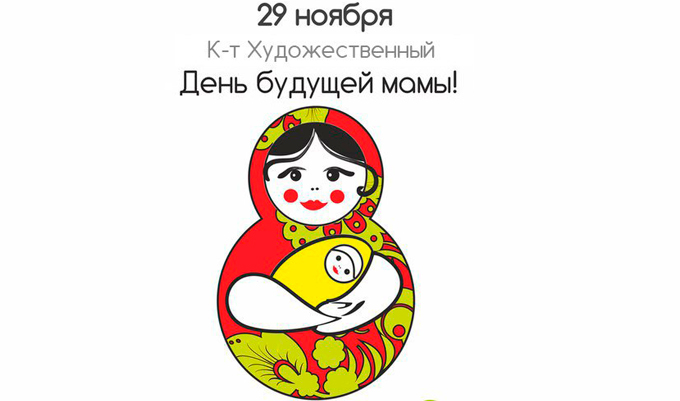 «День будущей мамы» пройдет в Иркутске