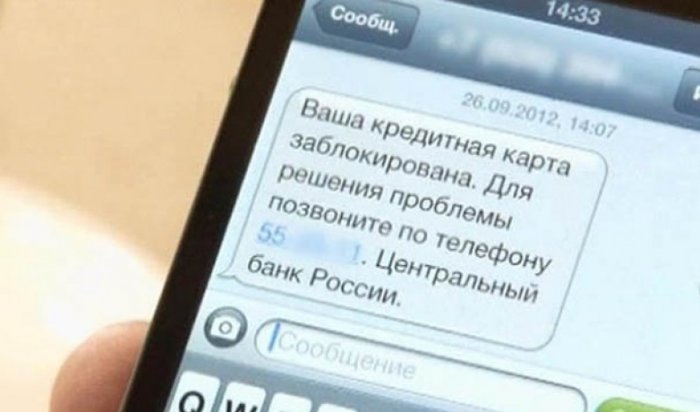 Иркутянин передал мошенникам 14 тысяч рублей после получения сообщения о блокировке карты