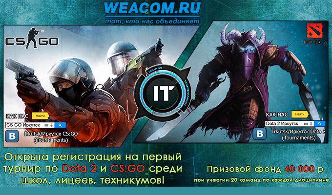 Турнир по CS: GO и  Dota 2 пройдет в Иркутске