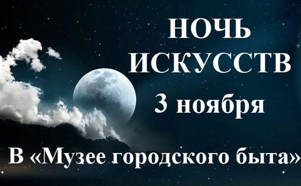 3 ноября в Иркутске пройдет «Ночь искусств»