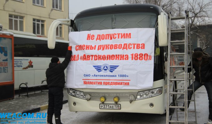 В Иркутске водители «Автоколонны 1880» провели акцию протеста