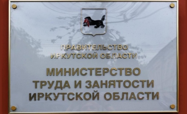 В Иркутской области пройдет интернет-конференция по вопросам легализации зарплаты