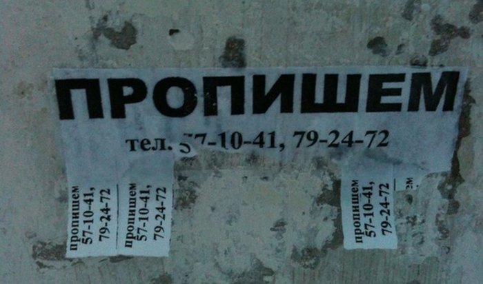 Жительницу Черемхово будут судить за фиктивную регистрацию иностранцев
