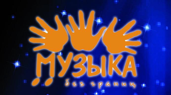 В Иркутске стартовал областной молодёжный фестиваль «Музыка без границ»