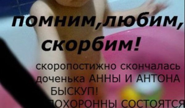 Новосибирские коллекторы «похоронили» ребенка и выставили его мать проституткой