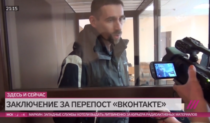 Электрик из Твери может сесть в тюрьму на 2 года за «экстремистский» репост «ВКонтакте»