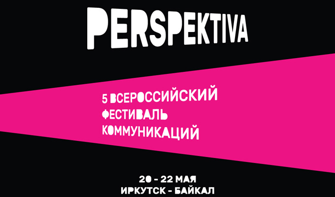 Фестиваль коммуникаций «PERSPEKTIVA» пройдет на Байкале в мае