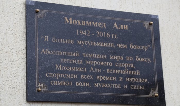 В Грозном появился проспект имени Мохаммеда Али