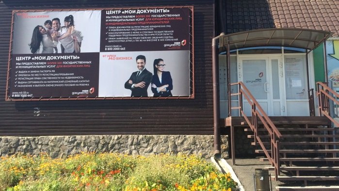Многофункциональный центр для бизнеса открылся в Усолье-Сибирском