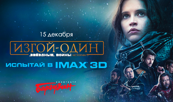 В Иркутске 15 декабря состоится открытие нового кинозала IMAX